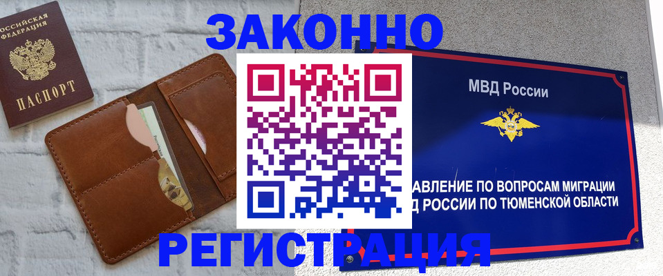 временная прописка в Торжоке